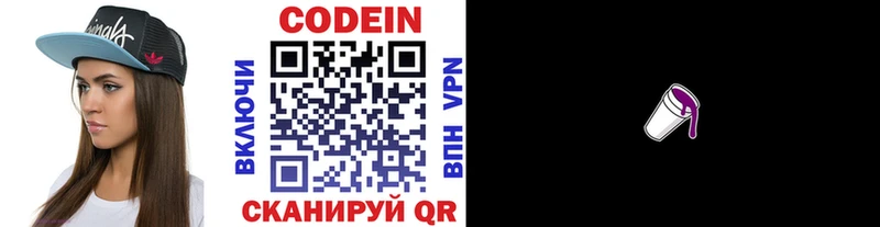Кодеиновый сироп Lean напиток Lean (лин)  Купить закладки  Вихоревка 